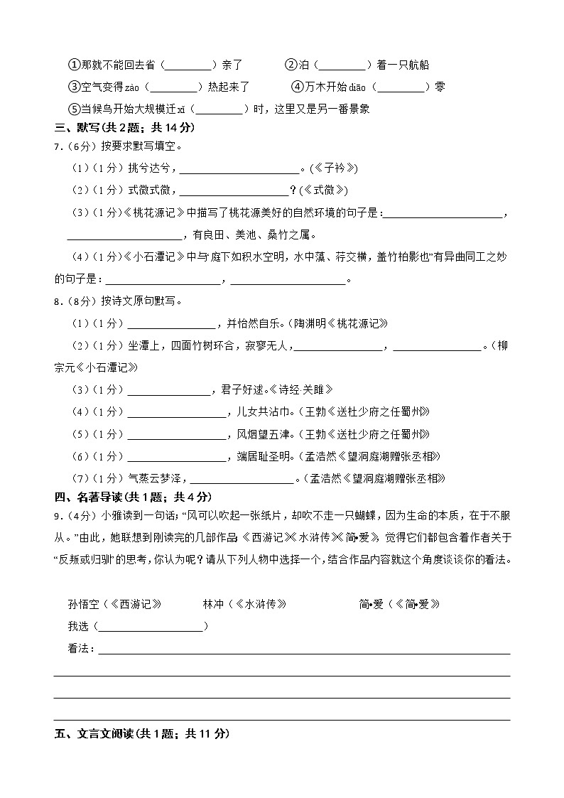 广东省深圳市福田区2021-2022学年八年级下学期期中考试语文试题（含答案）第2页