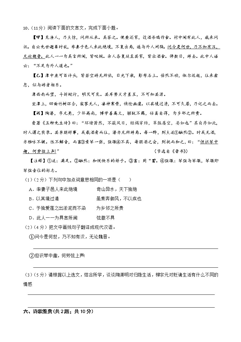 广东省深圳市福田区2021-2022学年八年级下学期期中考试语文试题（含答案）第3页