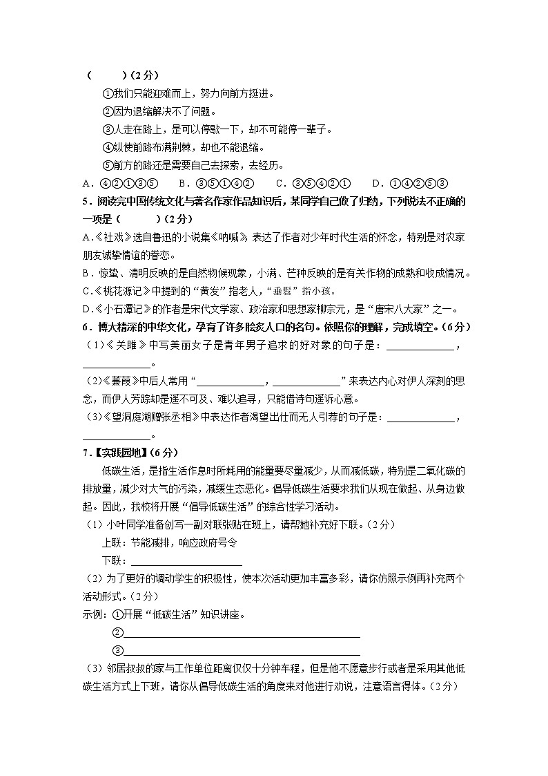 湖南省长沙市师大附中梅溪湖中学2021-2022学年八年级下学期期中考试语文试题（无答案）02