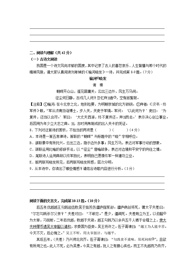 湖南省长沙市师大附中梅溪湖中学2021-2022学年八年级下学期期中考试语文试题（无答案）03