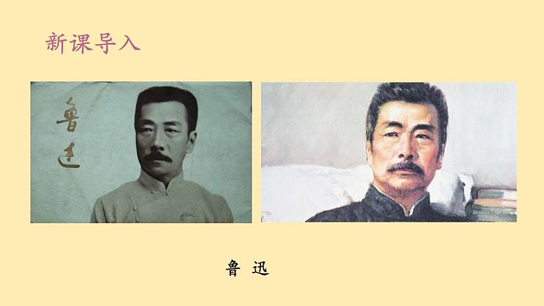 人教语文 8年级下册课件PPT人教语文 7年级下册课件PPT3《回忆鲁迅先生》（节选）04