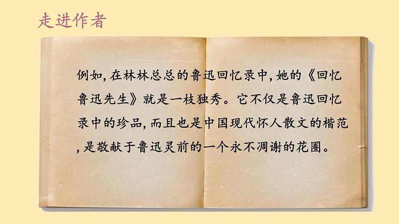人教语文 8年级下册课件PPT人教语文 7年级下册课件PPT3《回忆鲁迅先生》（节选）07