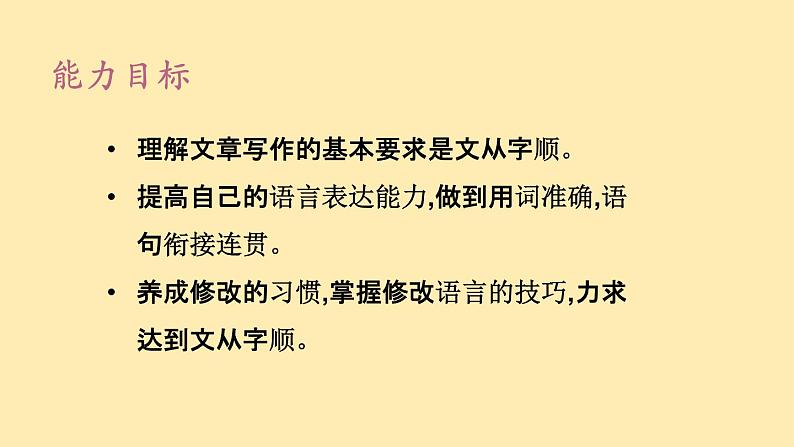 人教语文 8年级下册课件PPT人教语文 7年级下册课件PPT第五单元 写作第3页