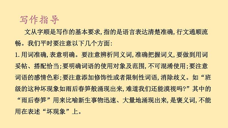 人教语文 8年级下册课件PPT人教语文 7年级下册课件PPT第五单元 写作第4页