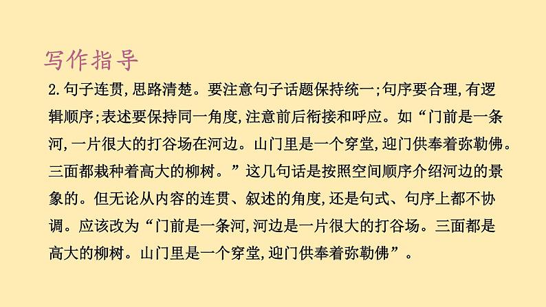 人教语文 8年级下册课件PPT人教语文 7年级下册课件PPT第五单元 写作第5页