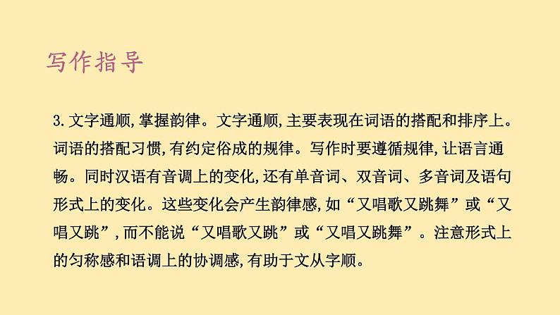 人教语文 8年级下册课件PPT人教语文 7年级下册课件PPT第五单元 写作第6页