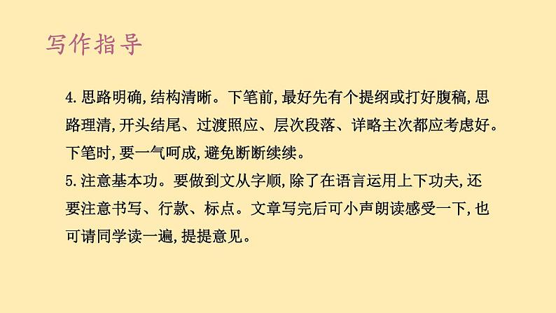 人教语文 8年级下册课件PPT人教语文 7年级下册课件PPT第五单元 写作第7页