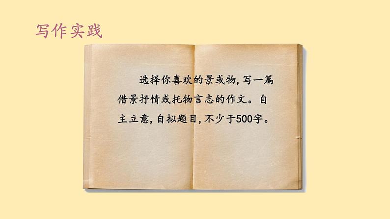 人教语文 8年级下册课件PPT人教语文 7年级下册课件PPT第五单元 写作第8页