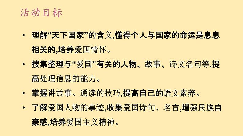 人教语文 8年级下册课件PPT人教语文 7年级下册课件PPT第二单元 综合性学习第3页