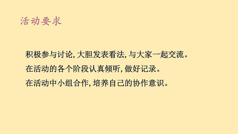 人教语文 8年级下册课件PPT人教语文 7年级下册课件PPT第二单元 综合性学习第4页