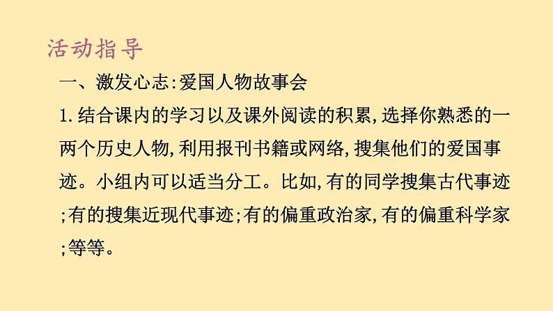 人教语文 8年级下册课件PPT人教语文 7年级下册课件PPT第二单元 综合性学习第5页