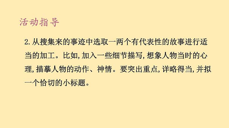 人教语文 8年级下册课件PPT人教语文 7年级下册课件PPT第二单元 综合性学习第6页