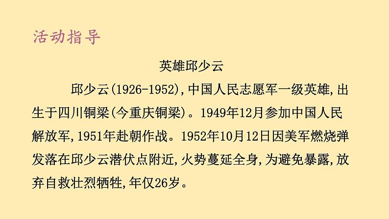人教语文 8年级下册课件PPT人教语文 7年级下册课件PPT第二单元 综合性学习第7页