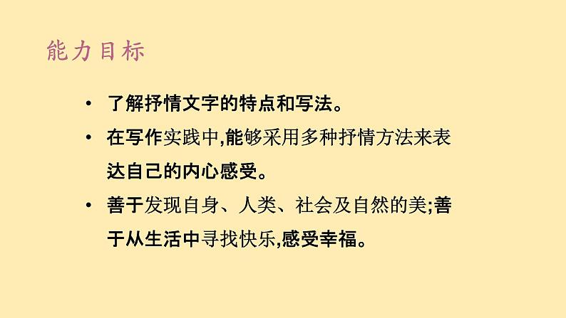 人教语文 8年级下册课件PPT人教语文 7年级下册课件PPT第二单元 写作第3页