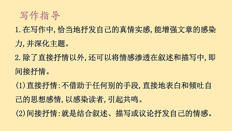 人教语文 8年级下册课件PPT人教语文 7年级下册课件PPT第二单元 写作第4页