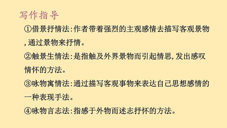 人教语文 8年级下册课件PPT人教语文 7年级下册课件PPT第二单元 写作第5页
