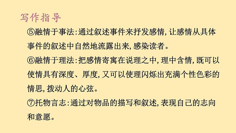 人教语文 8年级下册课件PPT人教语文 7年级下册课件PPT第二单元 写作第6页