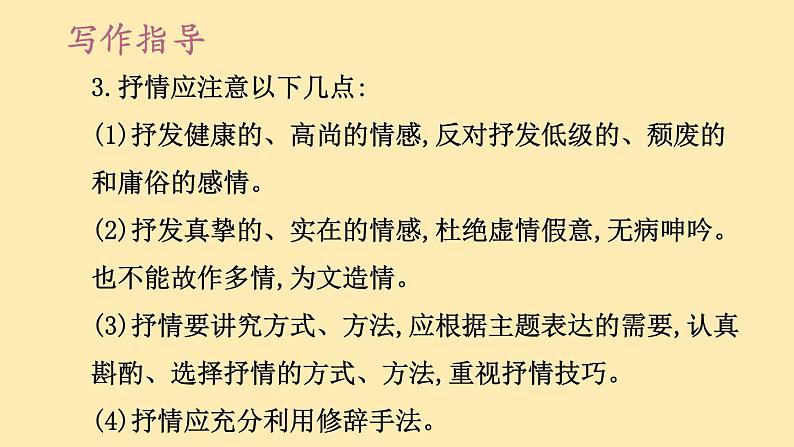 人教语文 8年级下册课件PPT人教语文 7年级下册课件PPT第二单元 写作第7页