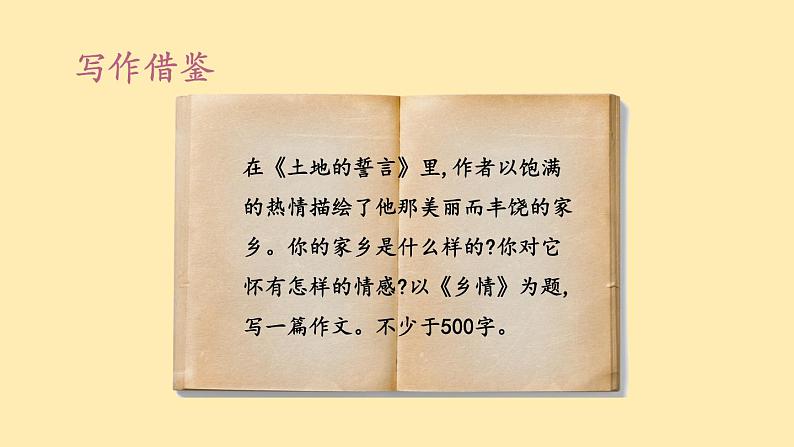 人教语文 8年级下册课件PPT人教语文 7年级下册课件PPT第二单元 写作第8页