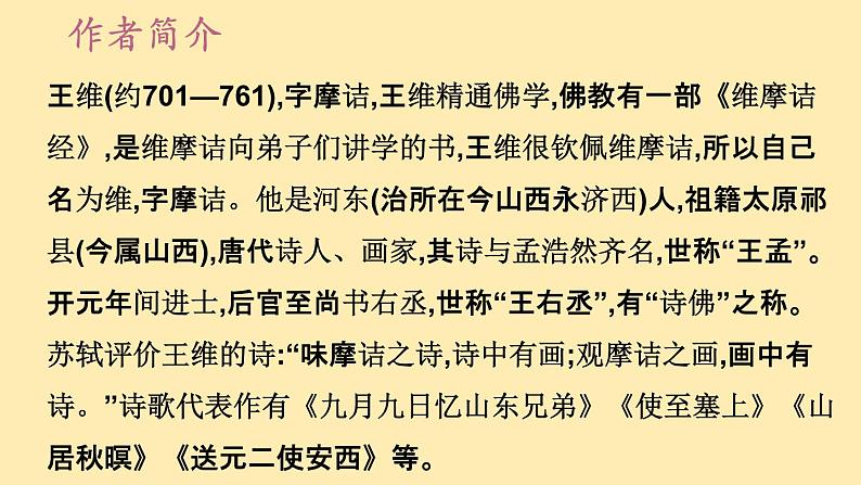 人教语文 8年级下册课件PPT人教语文 7年级下册课件PPT第三单元 课外古诗词诵读第4页