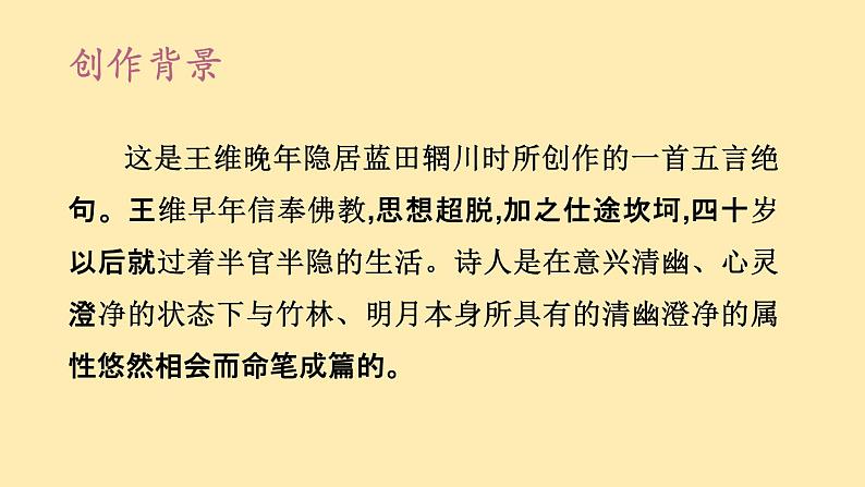 人教语文 8年级下册课件PPT人教语文 7年级下册课件PPT第三单元 课外古诗词诵读第5页