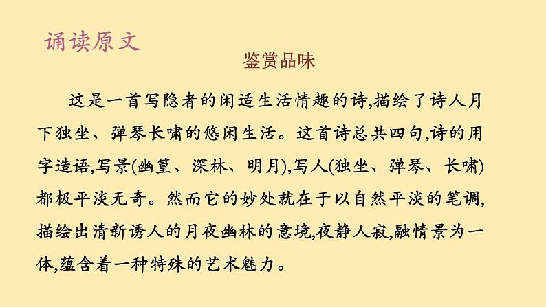 人教语文 8年级下册课件PPT人教语文 7年级下册课件PPT第三单元 课外古诗词诵读第7页
