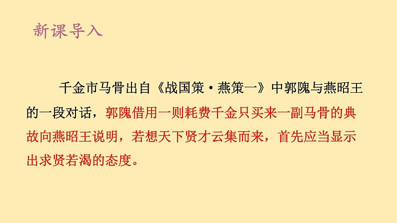 人教语文 8年级下册课件PPT人教语文 7年级下册课件PPT21《古代诗歌五首》第5页