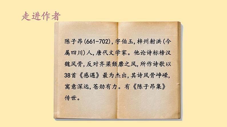 人教语文 8年级下册课件PPT人教语文 7年级下册课件PPT21《古代诗歌五首》第6页