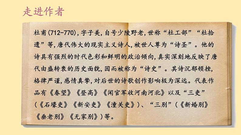 人教语文 8年级下册课件PPT人教语文 7年级下册课件PPT21《古代诗歌五首》第7页
