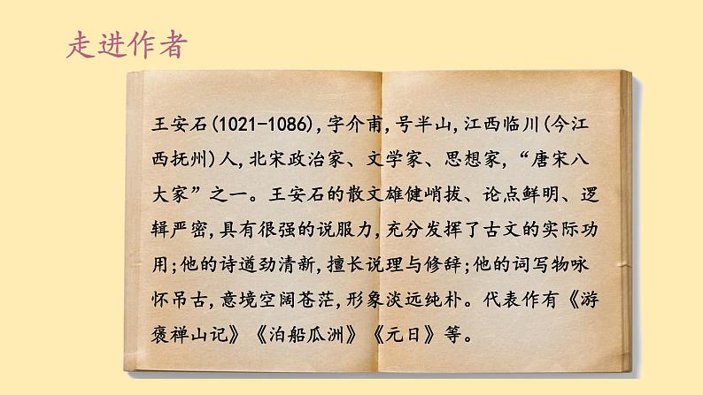 人教语文 8年级下册课件PPT人教语文 7年级下册课件PPT21《古代诗歌五首》第8页