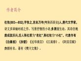 人教语文 8年级下册课件PPT人教语文 7年级下册课件PPT第六单元 课外古诗词诵读
