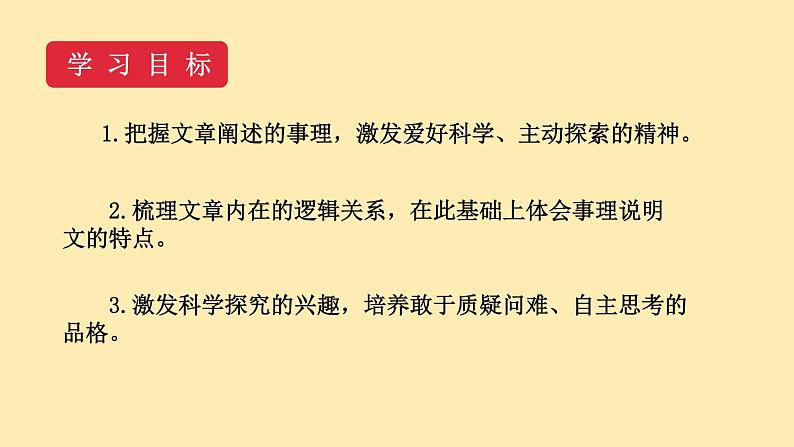 人教语文 8年级下册课件PPT第二单元  6  阿西莫夫短文两篇  第一课时  教学课件第3页