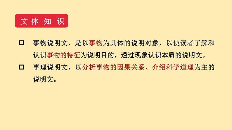 人教语文 8年级下册课件PPT第二单元  6  阿西莫夫短文两篇  第一课时  教学课件第8页