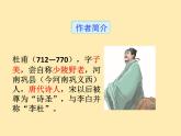 人教语文 8年级下册课件PPT第六单元  24  唐诗三首