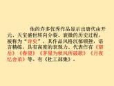 人教语文 8年级下册课件PPT第六单元  24  唐诗三首