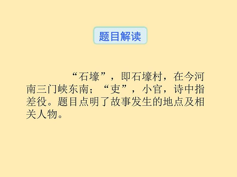人教语文 8年级下册课件PPT第六单元  24  唐诗三首第6页