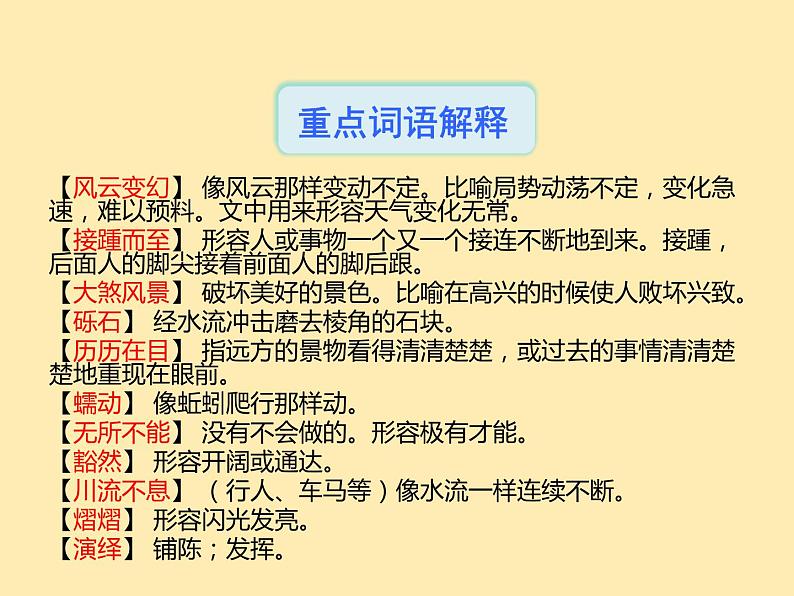 人教语文 8年级下册课件PPT第五单元  18  在长江源头各拉丹东第6页