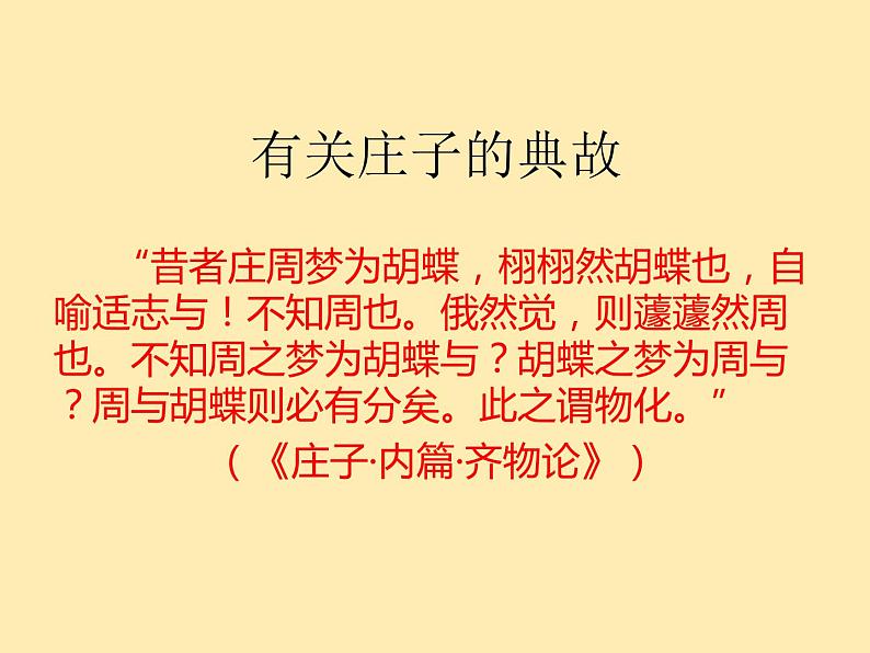 人教语文 8年级下册课件PPT第六单元  21  《庄子》二则05