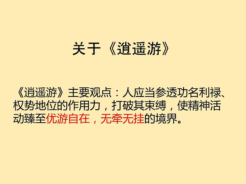 人教语文 8年级下册课件PPT第六单元  21  《庄子》二则07