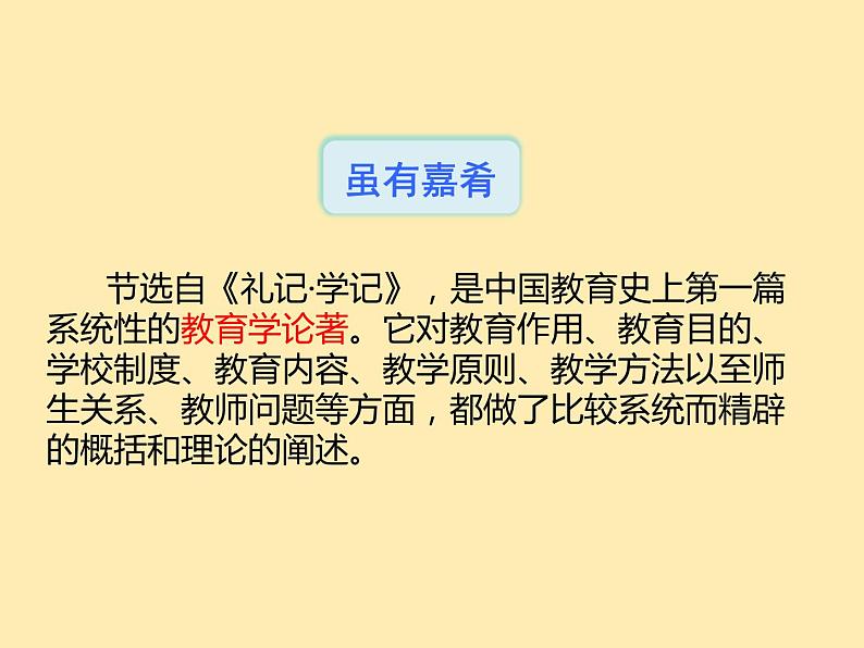 人教语文 8年级下册课件PPT第六单元  22  《礼记》二则第4页