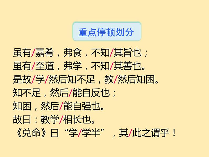 人教语文 8年级下册课件PPT第六单元  22  《礼记》二则第6页