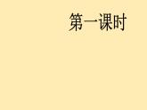 人教语文 9年级下册课件PPT第一单元 3 短诗五首 (第一课时）教学课件