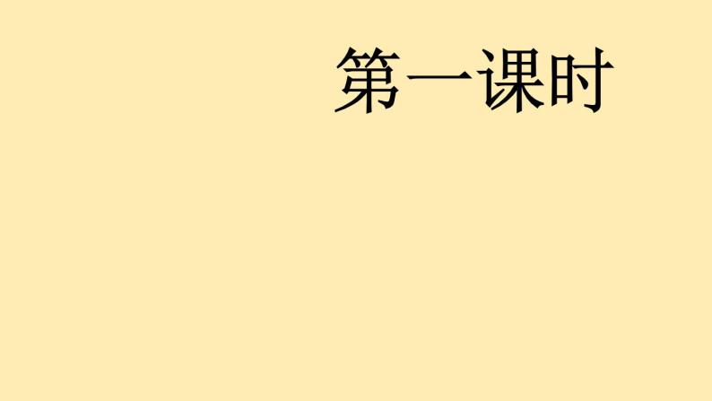 人教语文 9年级下册课件PPT第一单元 3 短诗五首 (第一课时）教学课件03