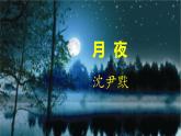 人教語文 9年級(jí)下冊(cè)課件PPT第一單元 3 短詩五首 (第一課時(shí)）教學(xué)課件