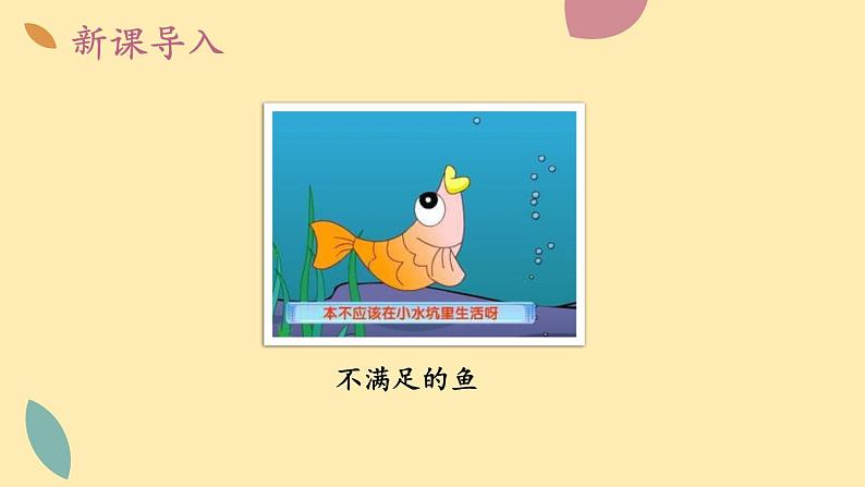 人教语文 7年级上册课件PPT22 寓言四则第5页