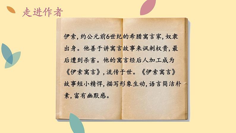 人教语文 7年级上册课件PPT22 寓言四则第6页