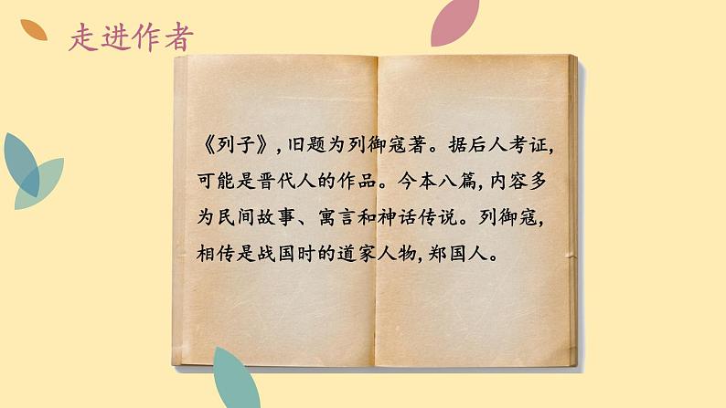 人教语文 7年级上册课件PPT22 寓言四则第8页