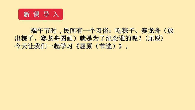 人教语文 9年级下册课件PPT第五单元 17 屈原 教学课件第4页