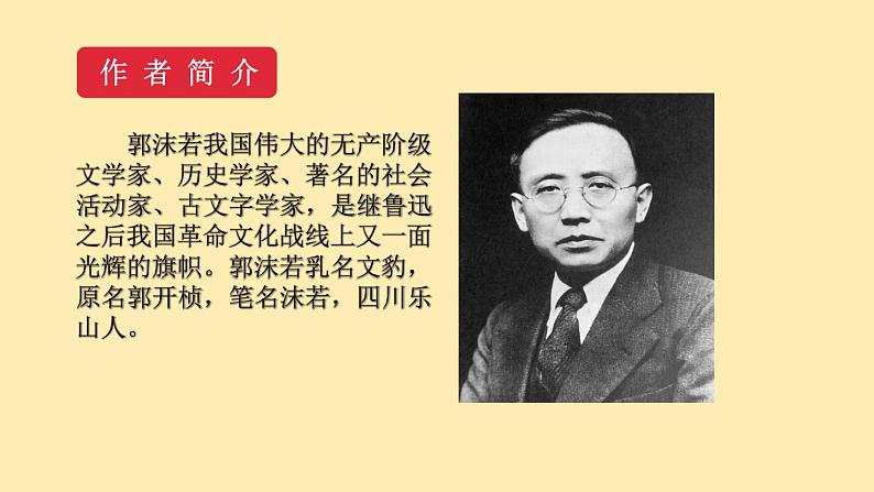 人教语文 9年级下册课件PPT第五单元 17 屈原 教学课件第5页