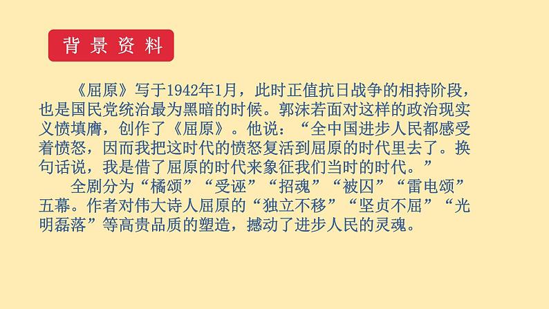 人教语文 9年级下册课件PPT第五单元 17 屈原 教学课件第6页